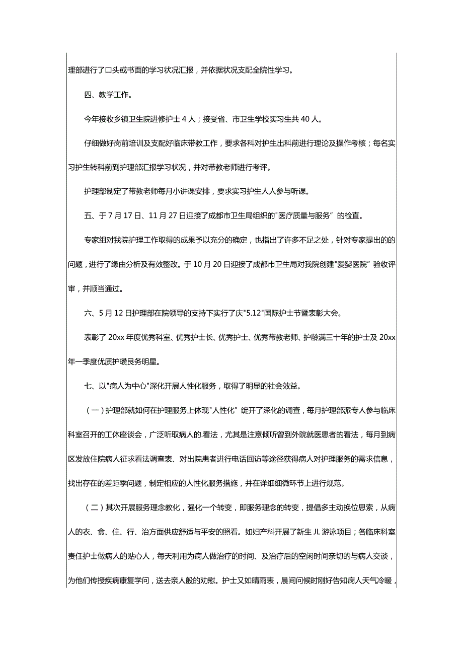 2024年护士个人工作总结（精品篇）.docx_第3页