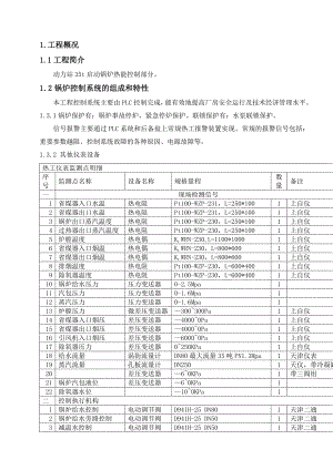 动力站35t启动锅炉热能控制施工方案.doc