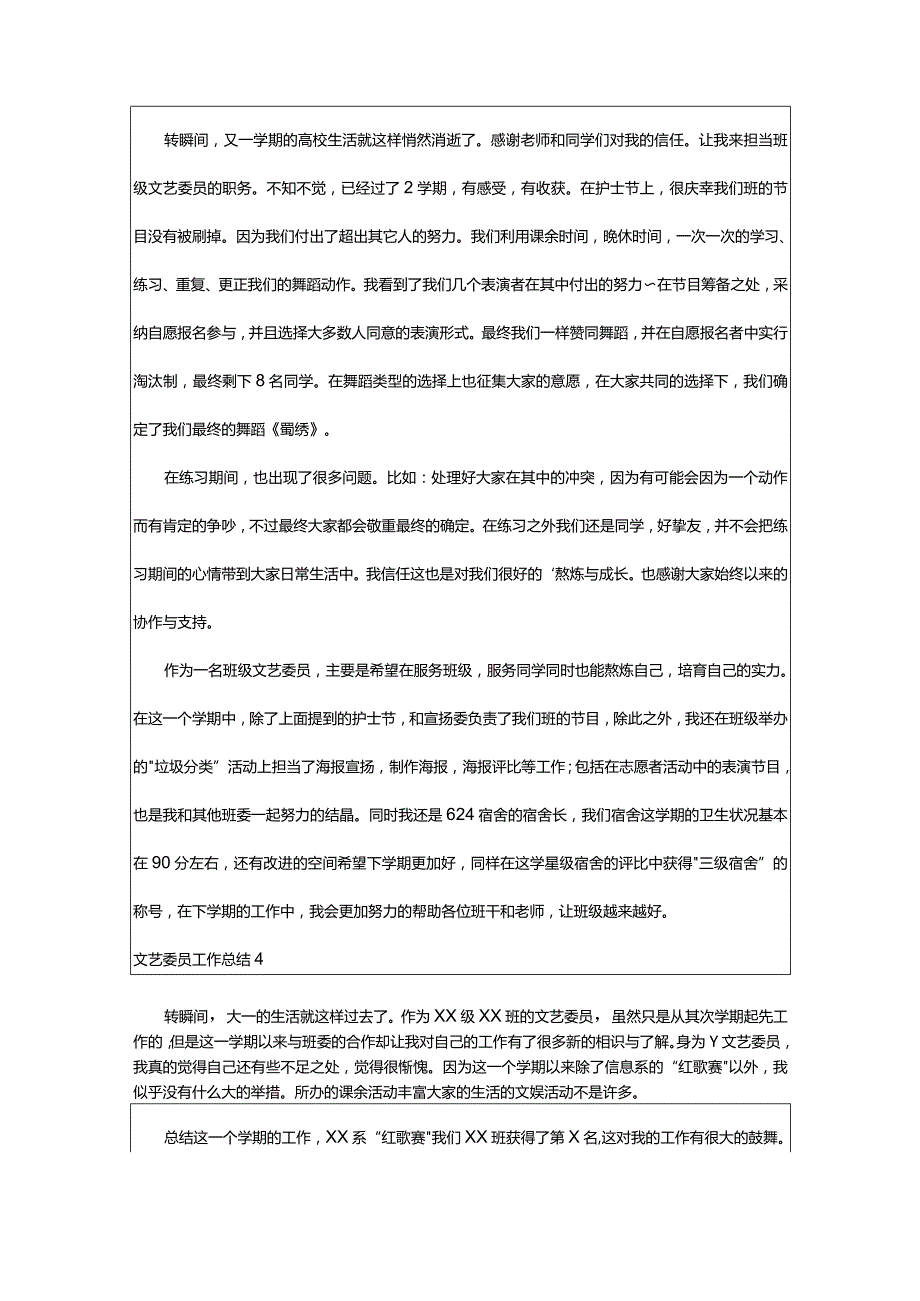 2024年文艺委员工作总结(篇).docx_第3页