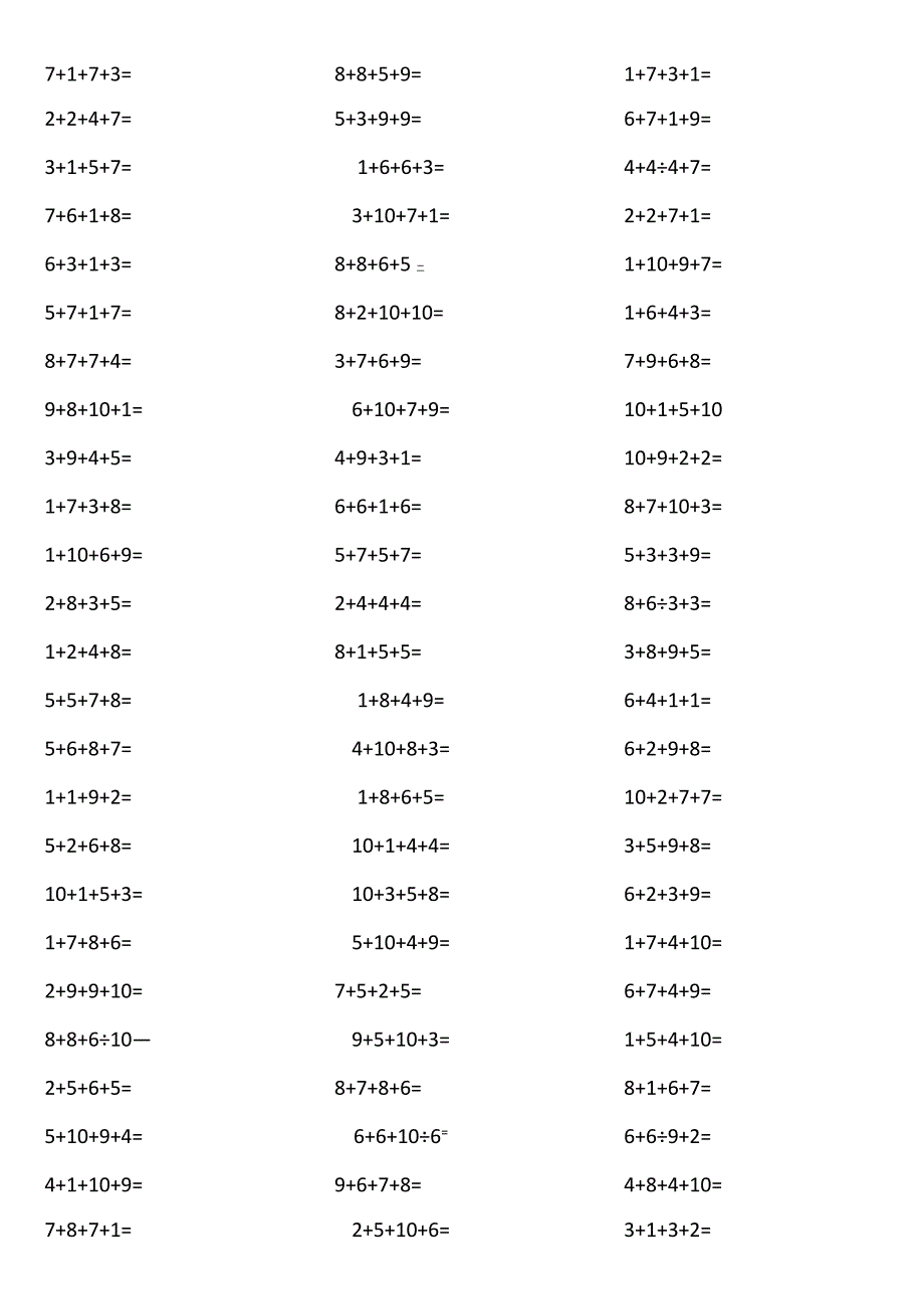 10以内4个数相加254a.docx_第2页