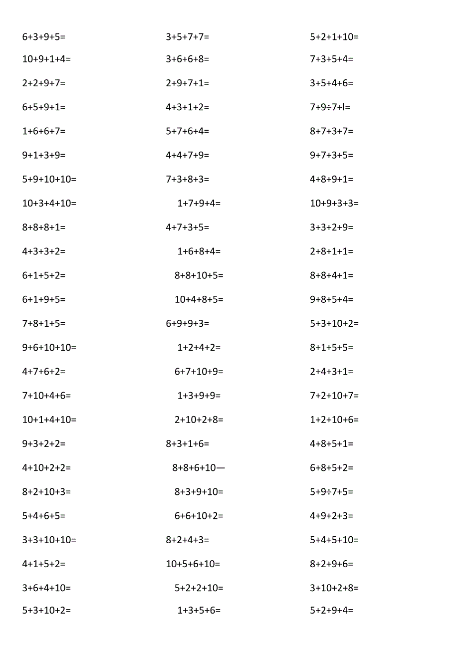 10以内4个数相加254a.docx_第3页