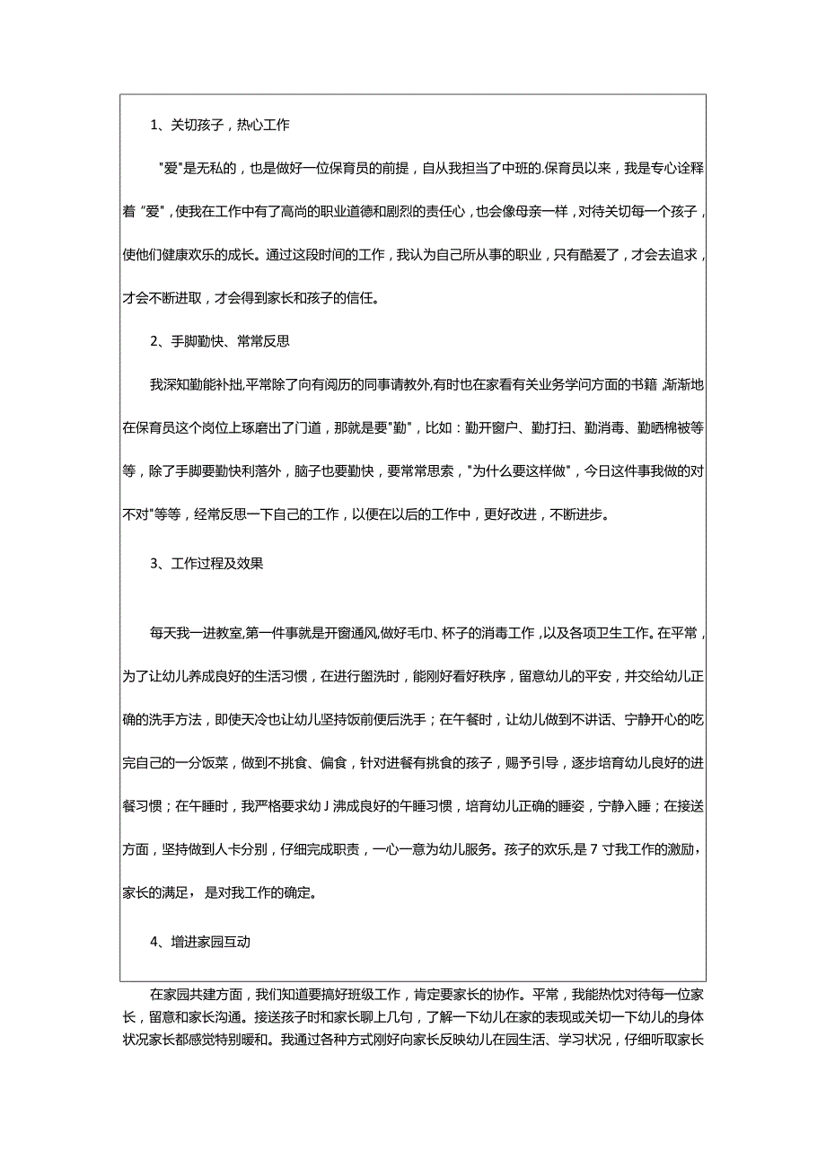 2024年幼儿园保育员工作总结篇[热].docx_第2页