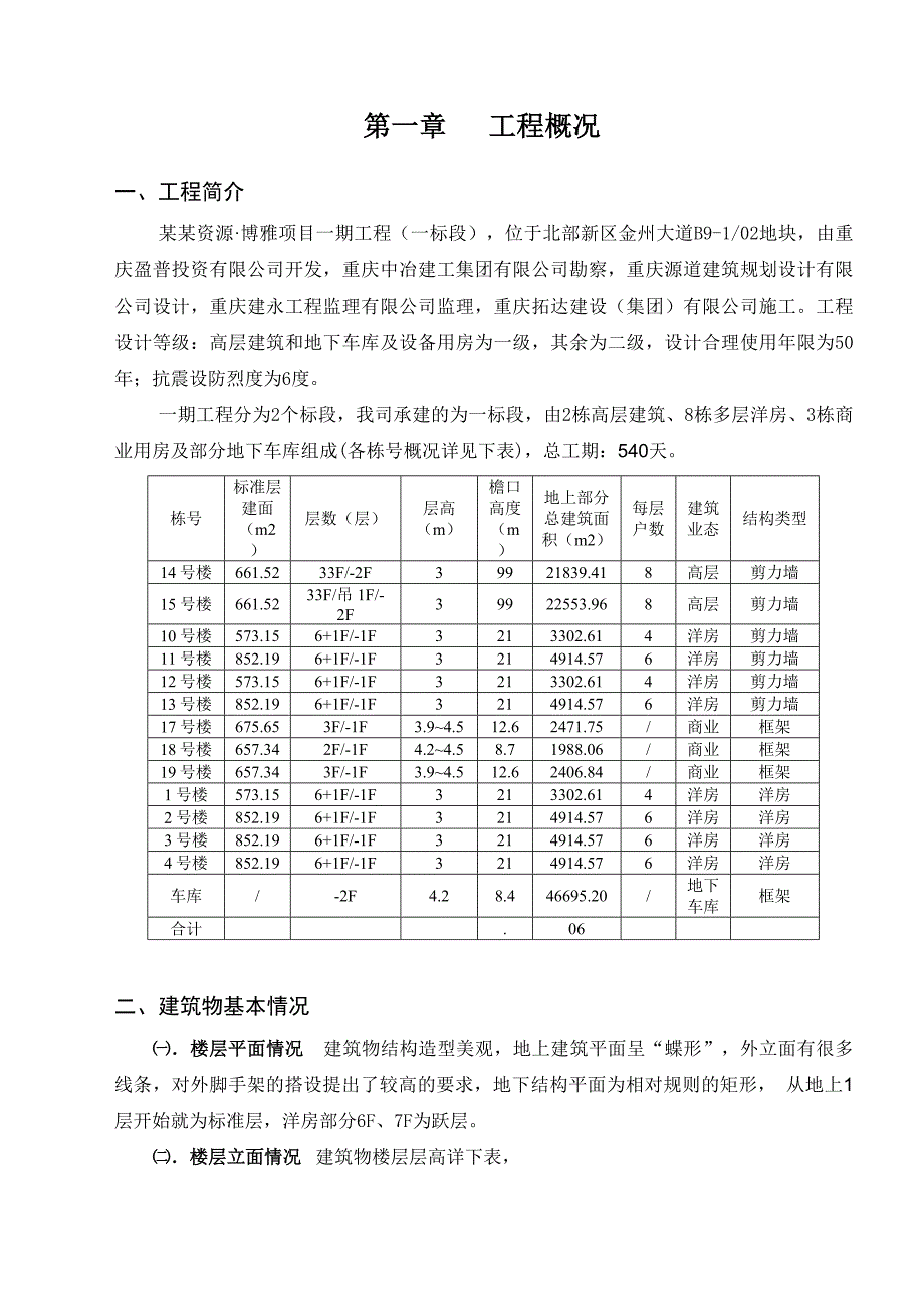 办公楼外脚手架施工方案重庆脚手架计算书.doc_第3页