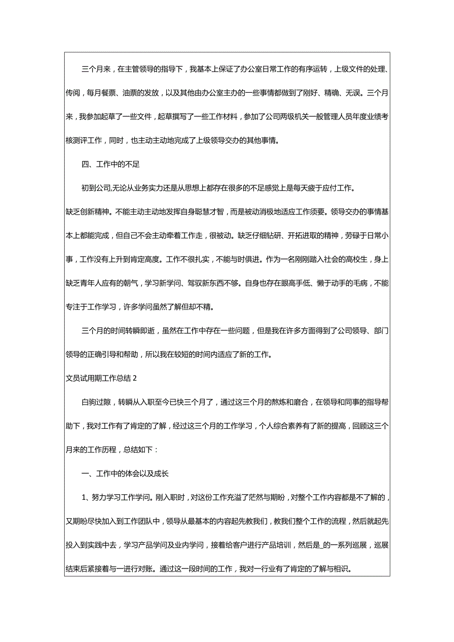 2024年文员试用期工作总结.docx_第2页