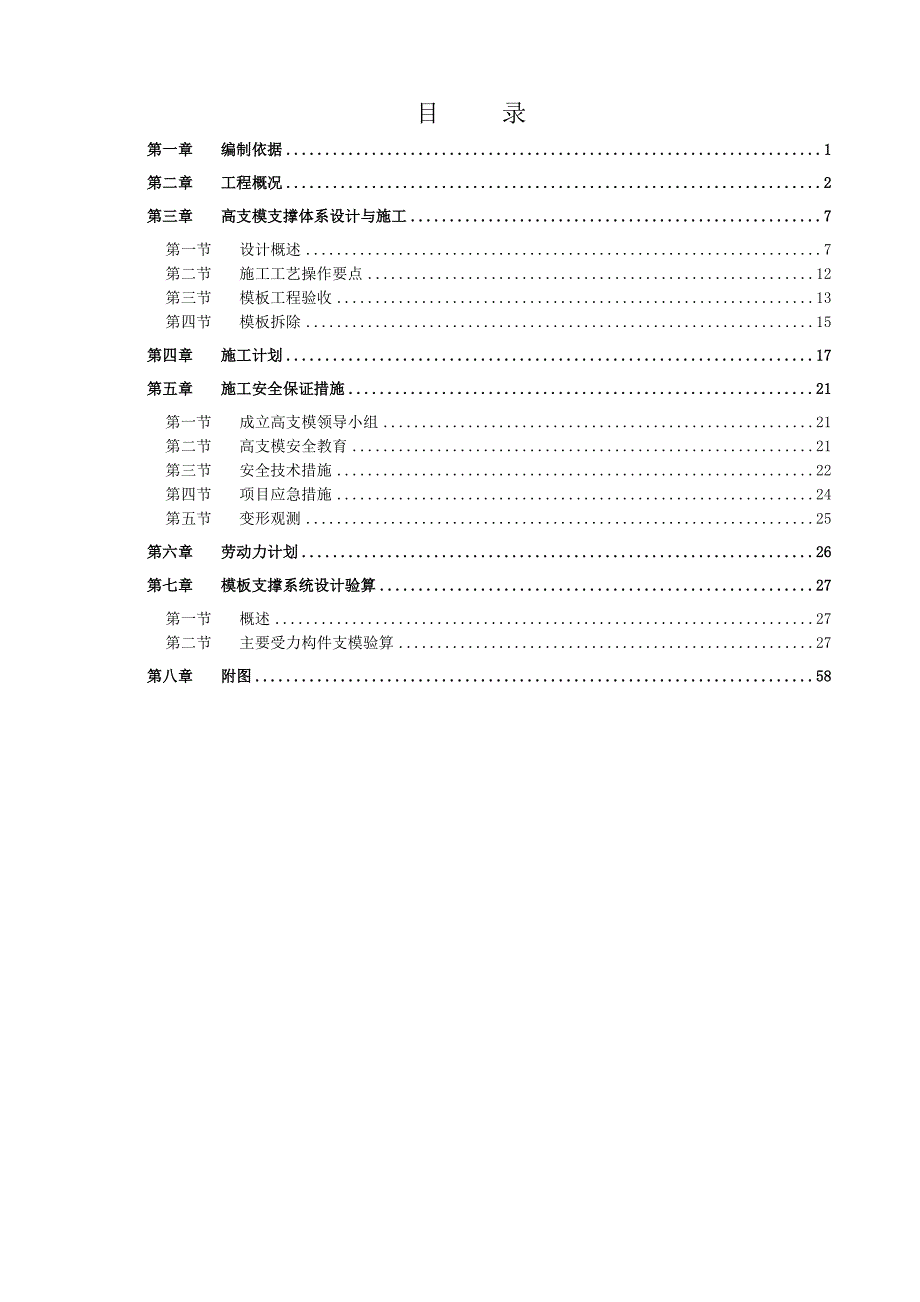 办公楼高支模专项施工方案3.doc_第1页