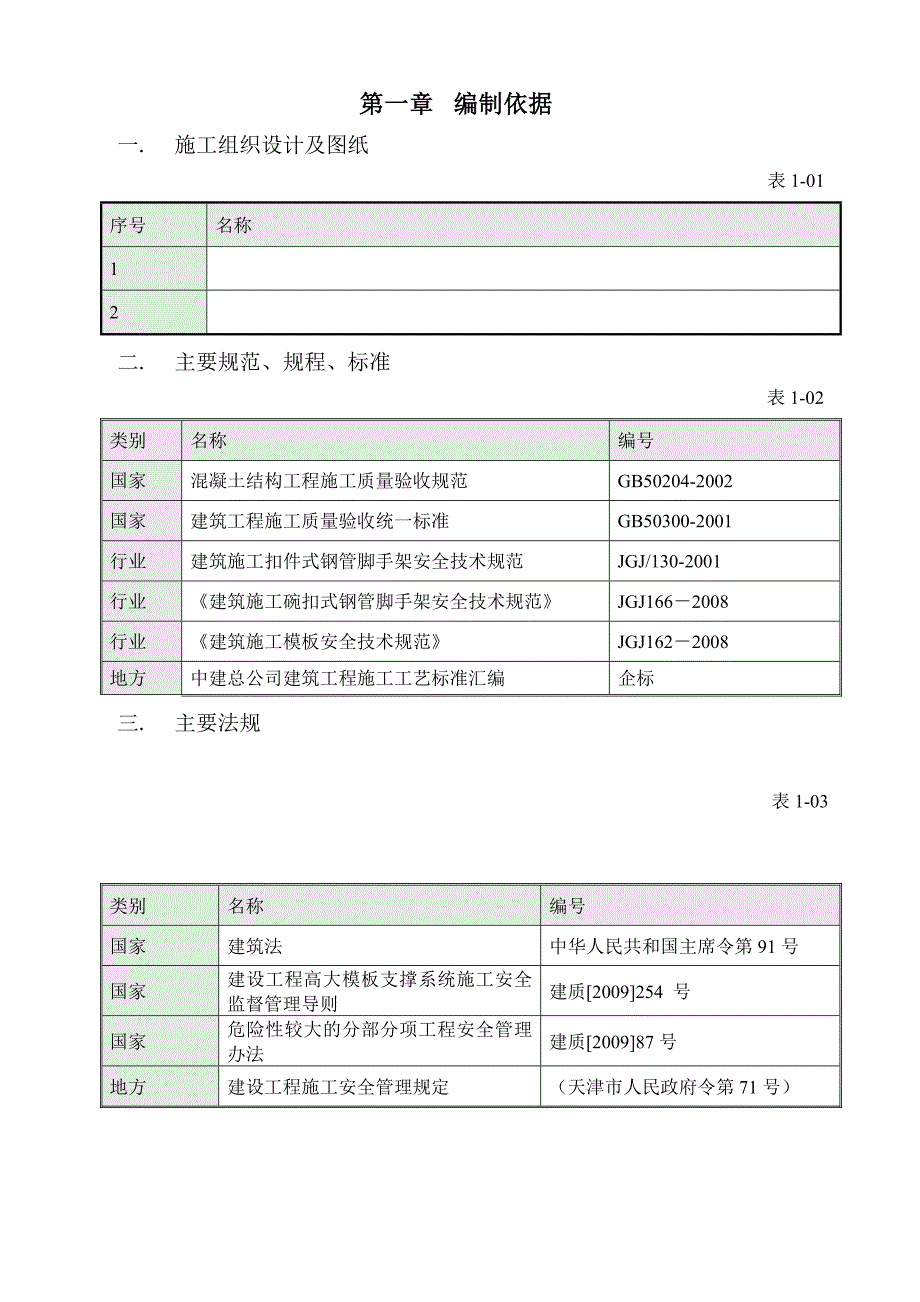 办公楼高支模专项施工方案3.doc_第2页