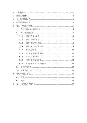 办公楼安全消防施工方案.doc