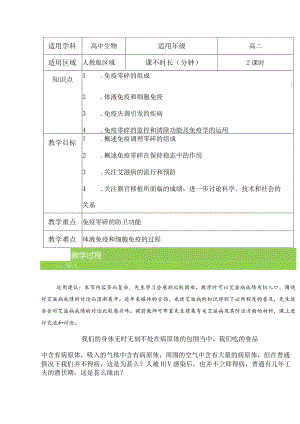 2.4免疫调理教案-经典教学教辅文档.docx