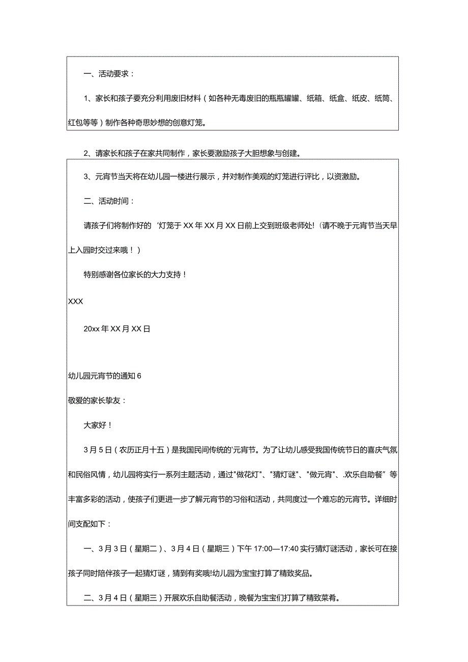 2024年幼儿园元宵节的通知.docx_第3页