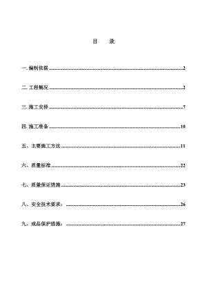 办公楼钢筋工程施工方案#北京#.doc