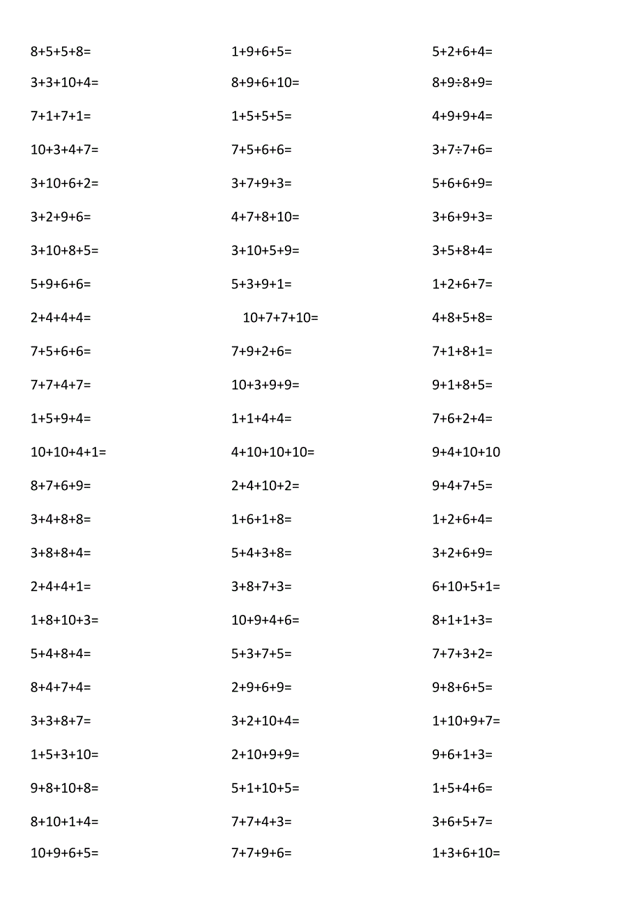 10以内4个数相加0W4I.docx_第3页