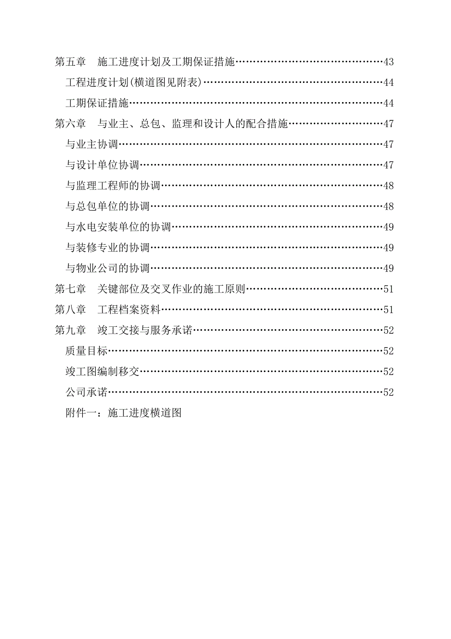 北苑居住区 1 区托幼 ——消防工程 施工组织设计.doc_第2页