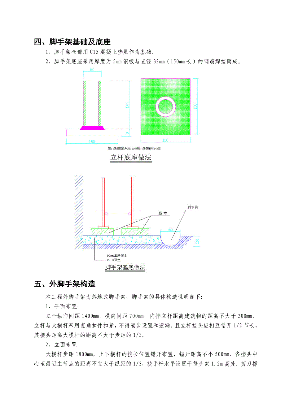 医院大楼工程脚手架施工方案#广东.doc_第2页