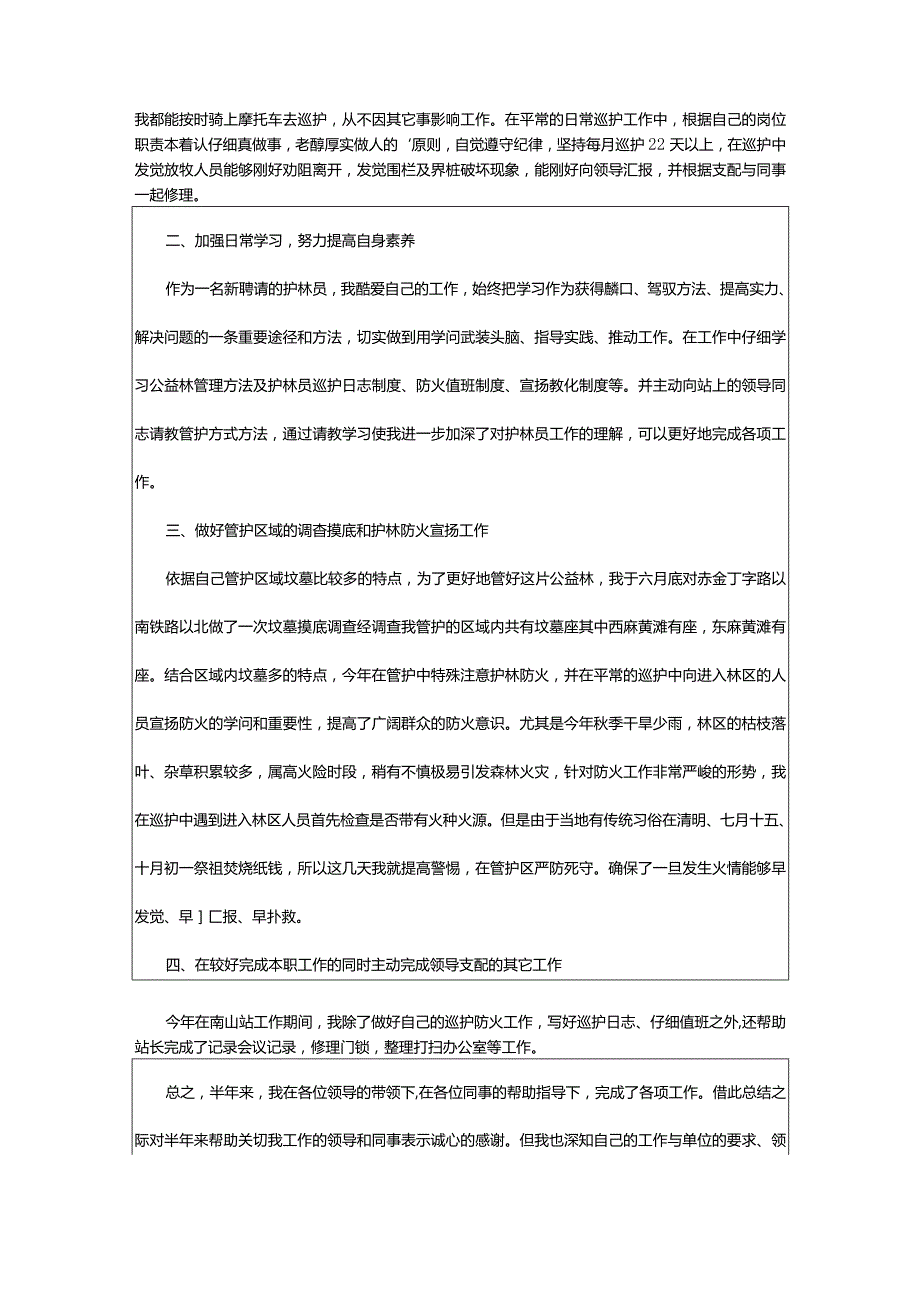 2024年护林员年度工作总结篇.docx_第2页