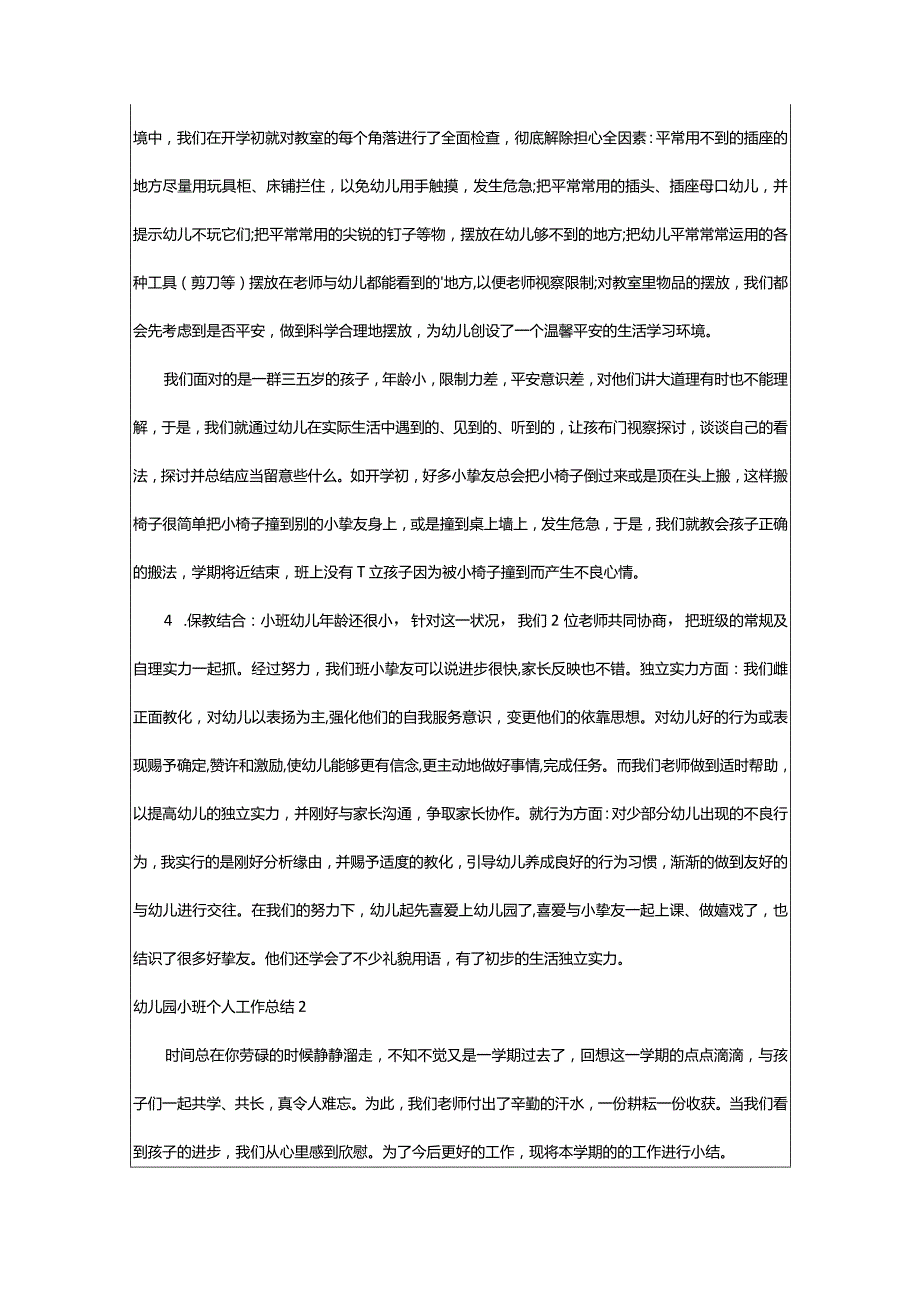 2024年幼儿园小班个人工作总结篇.docx_第2页