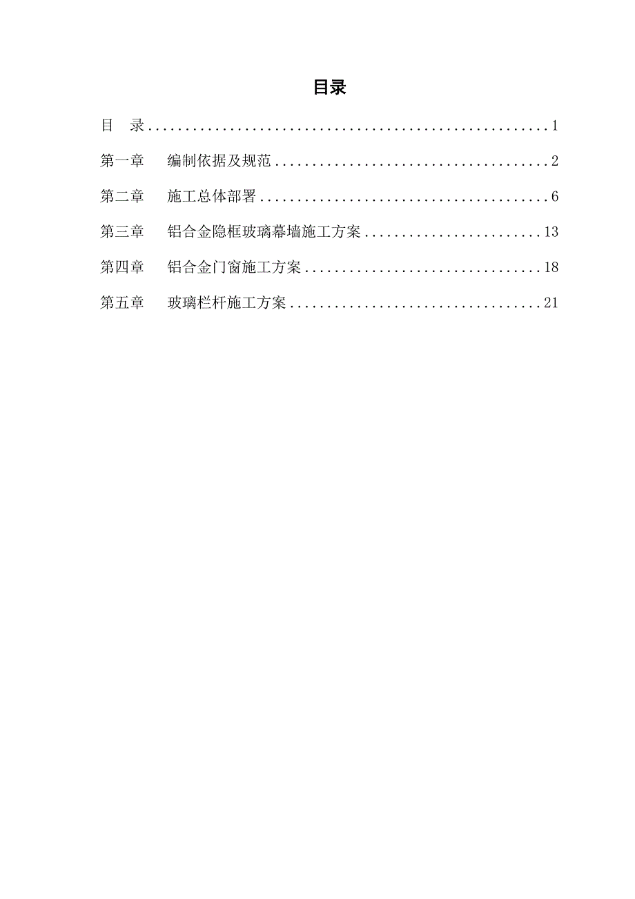 办公楼铝合金门窗施工方案.doc_第2页