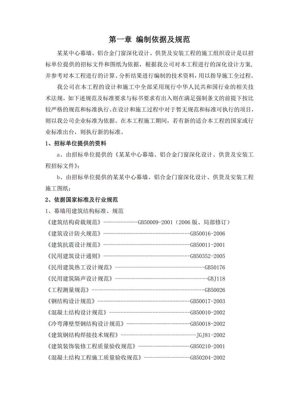 办公楼铝合金门窗施工方案.doc_第3页