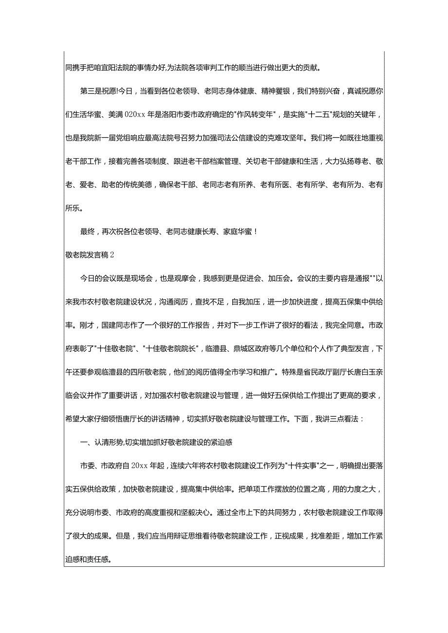 2024年敬老院发言稿.docx_第2页