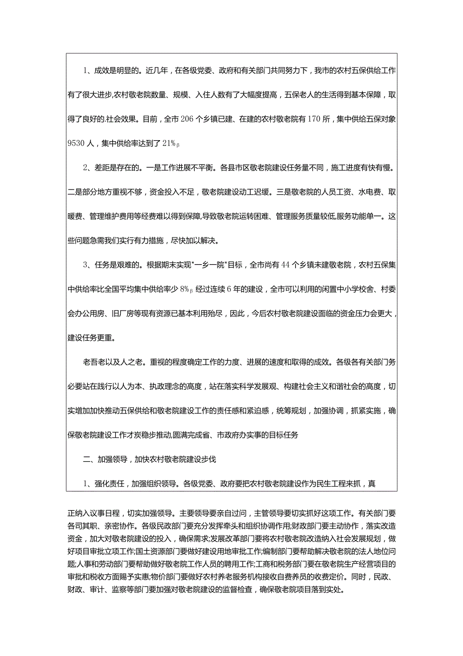 2024年敬老院发言稿.docx_第3页