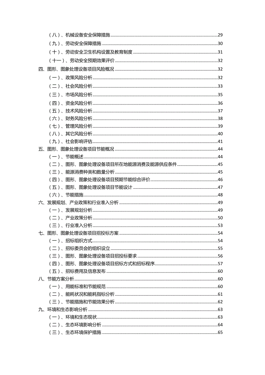 2023年图形、图象处理设备相关行业项目成效实现方案.docx_第3页