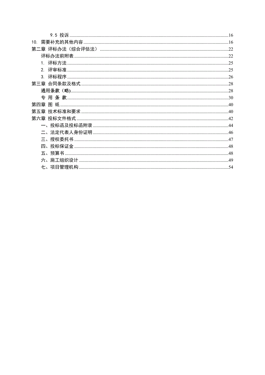 办公楼工程施工招标文件.doc_第3页