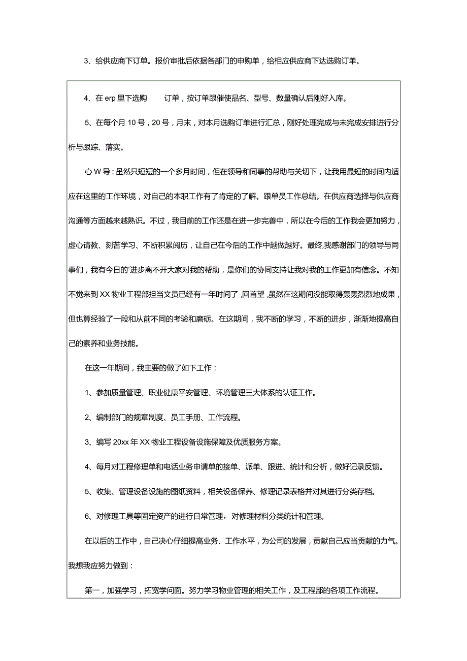 2024年文员年度工作总结(篇).docx_第3页