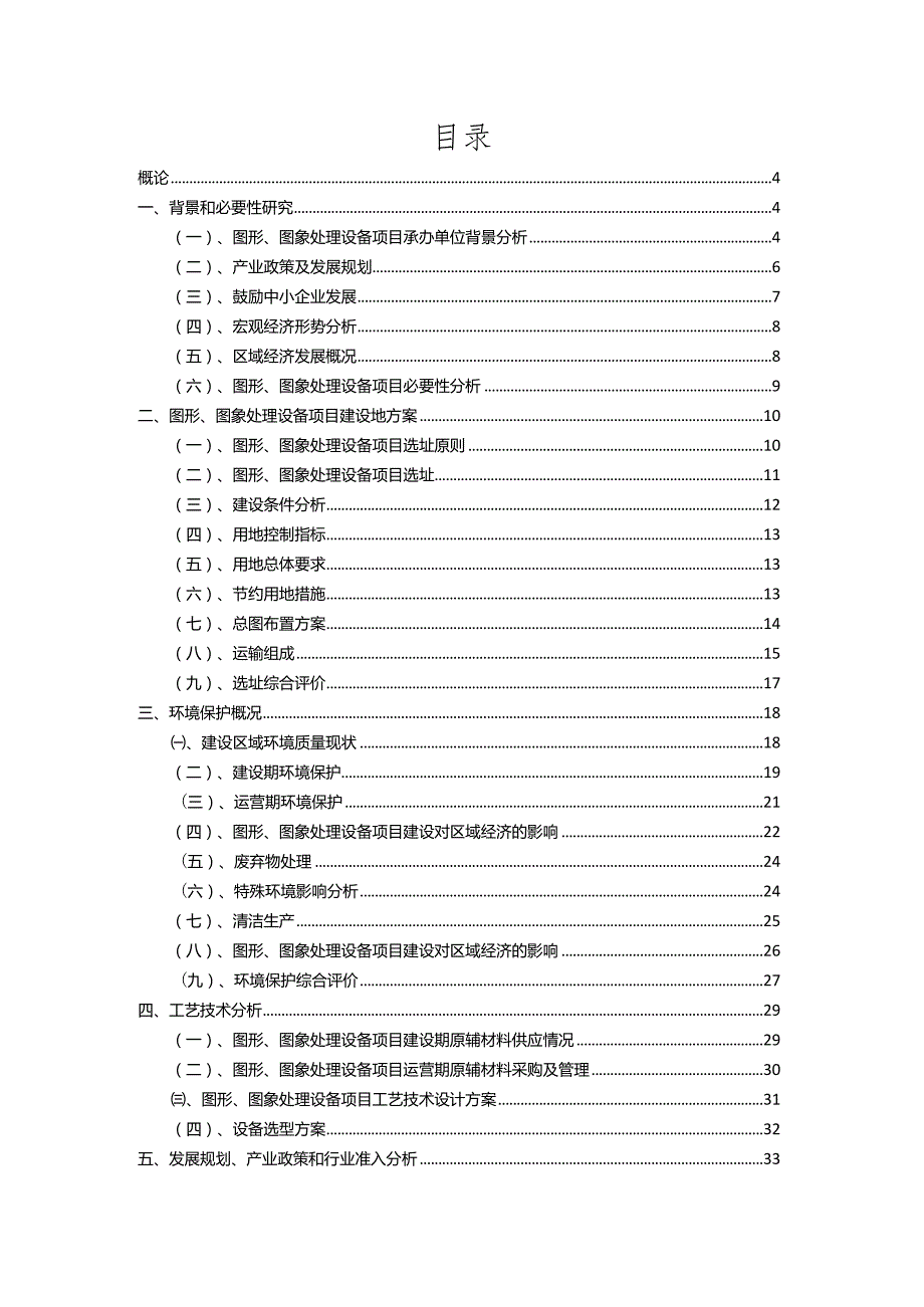 2023年图形、图象处理设备相关行业项目操作方案.docx_第2页