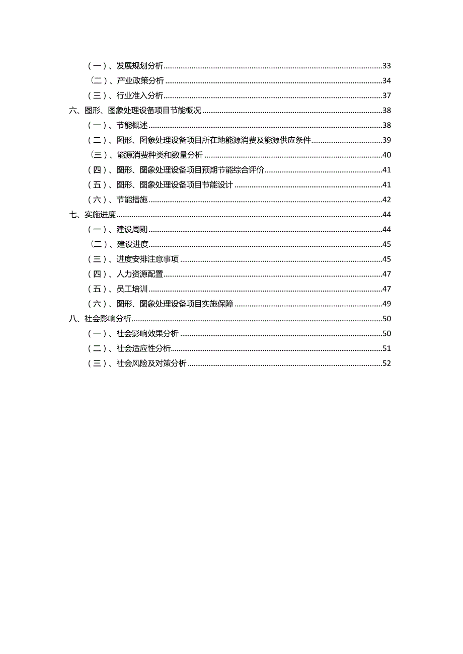 2023年图形、图象处理设备相关行业项目操作方案.docx_第3页