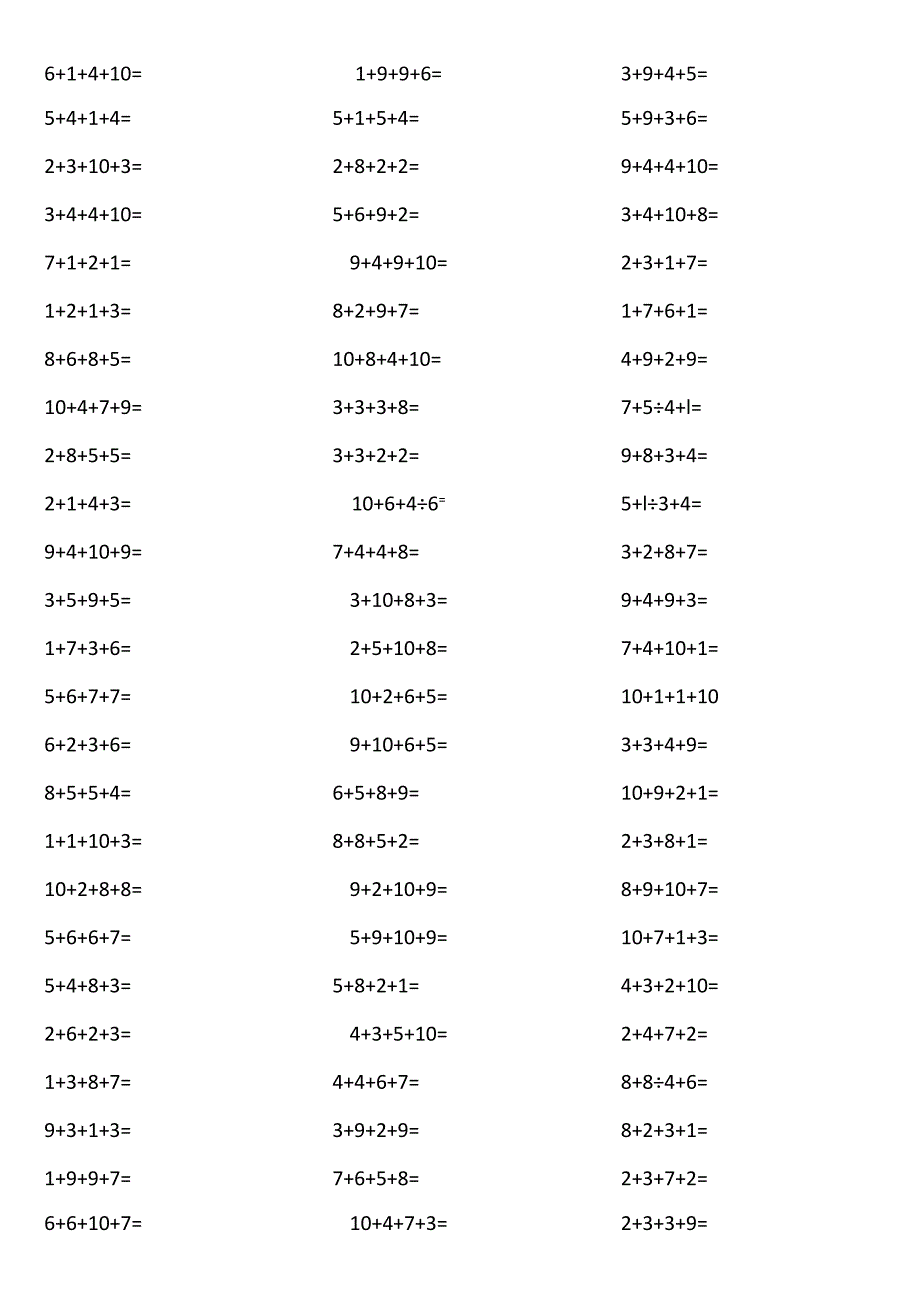 10以内4个数相加133N.docx_第1页