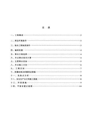 医院扩建综合病房楼轻型井点降水施工方案.doc