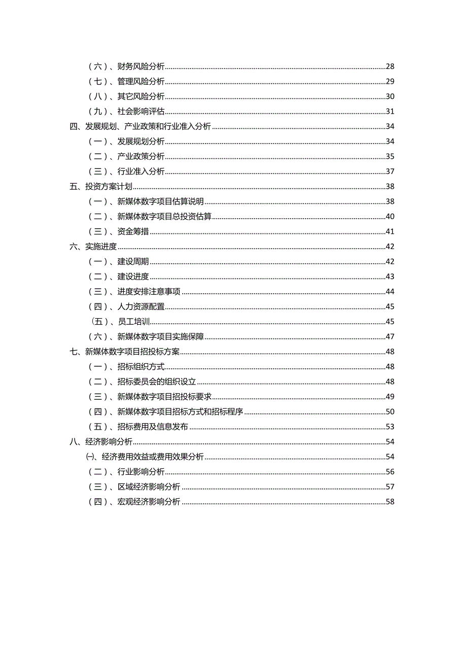 2023年新媒体数字相关项目运行指导方案.docx_第3页