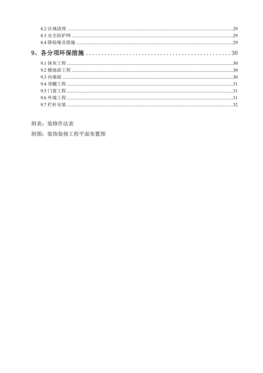 办公楼工程装修施工方案#四川#耐火2级.doc_第2页