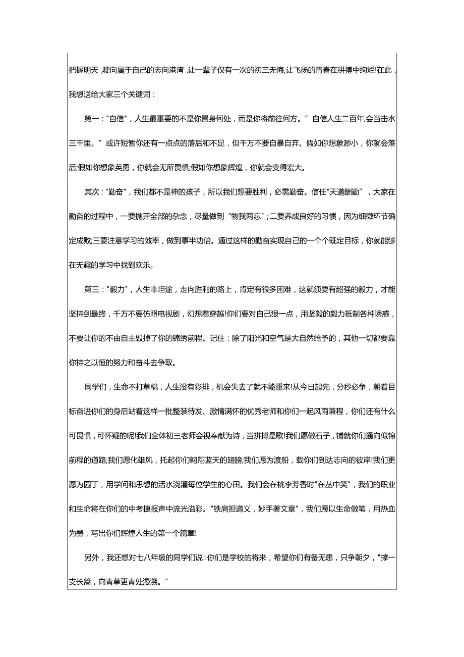 2024年新学期中学开学典礼讲话稿范文.docx_第3页