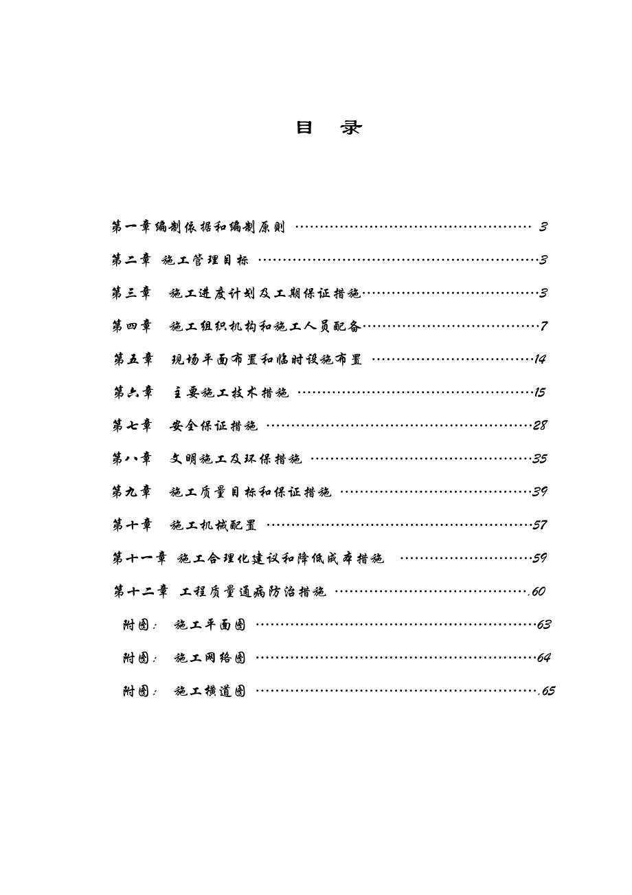 北桥操场改造工程施工组织设计4.doc_第2页