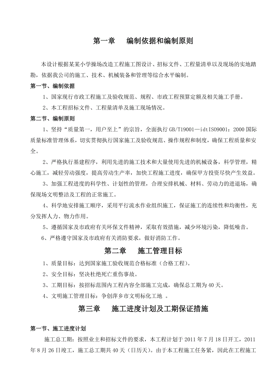 北桥操场改造工程施工组织设计4.doc_第3页