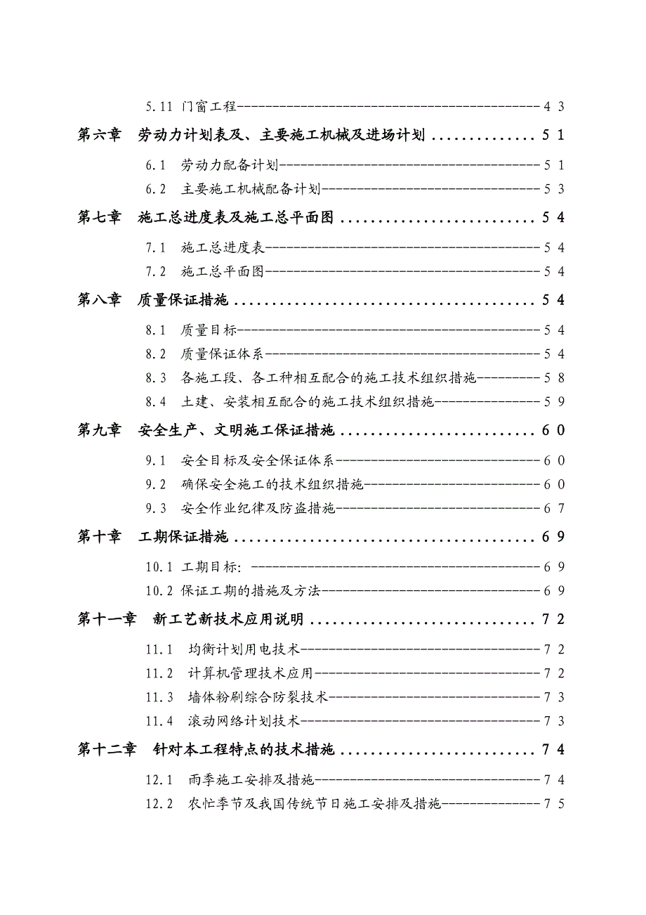 北大花园安置区施工组织设计.doc_第2页