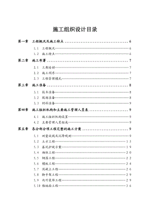 北大花园安置区施工组织设计.doc