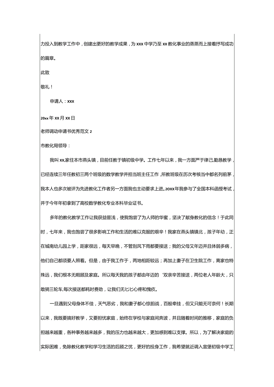 2024年教师调动申请书优秀范文.docx_第2页