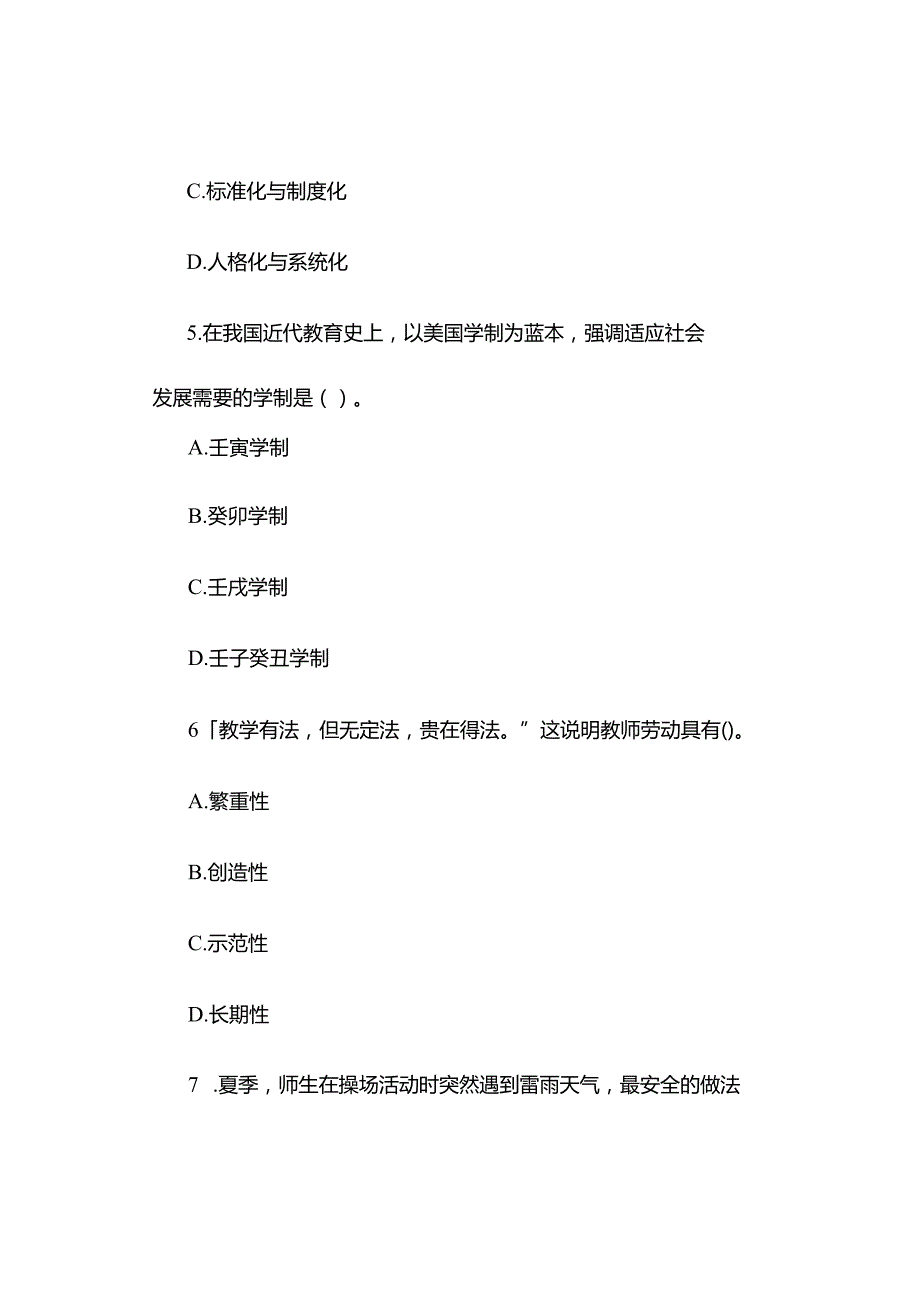 2022年下半年小学《教育教学知识与能力》试题与参考答案.docx_第3页