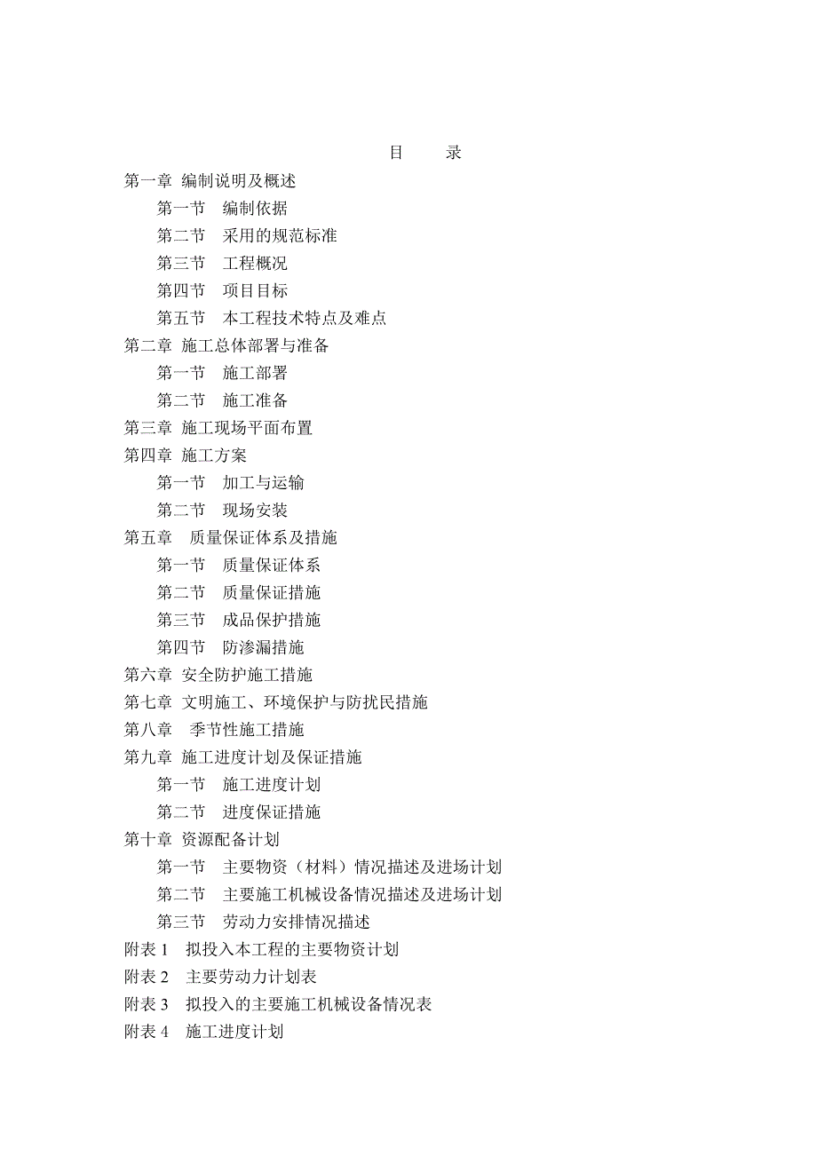 千岛湖里杉柏21地块商业用房门窗钢副框施工方案.doc_第2页