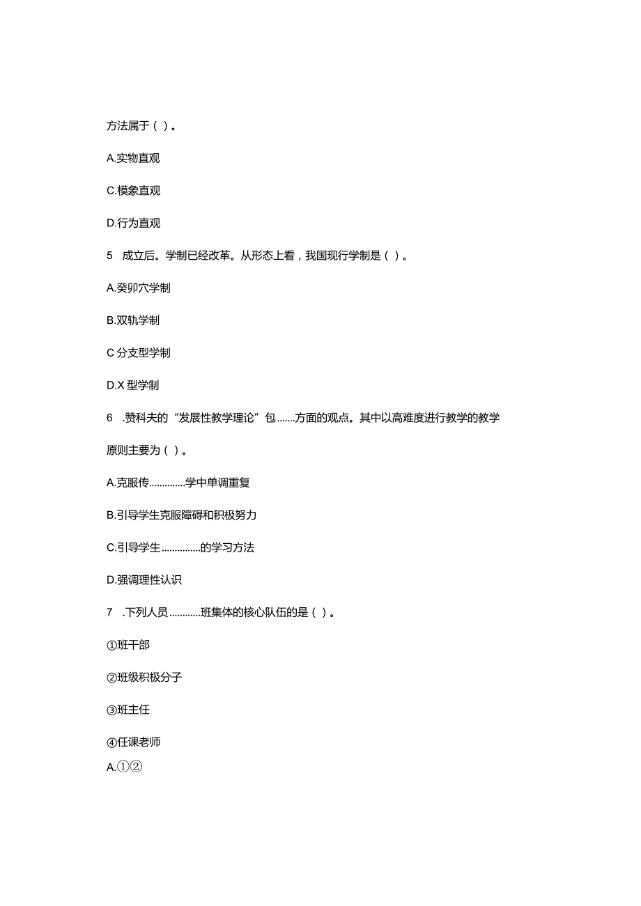 2023年10月14日贵州毕节织金县教育事业单位笔试真题及答案回忆版.docx_第2页