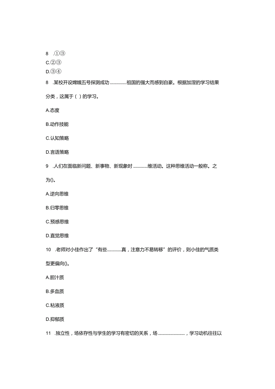 2023年10月14日贵州毕节织金县教育事业单位笔试真题及答案回忆版.docx_第3页