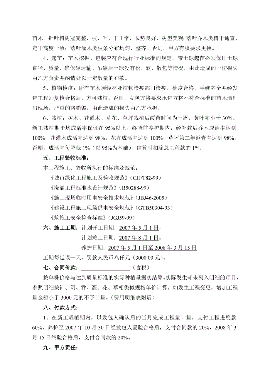 包头市210国道包头城区段绿化施工劳务合同.doc_第2页