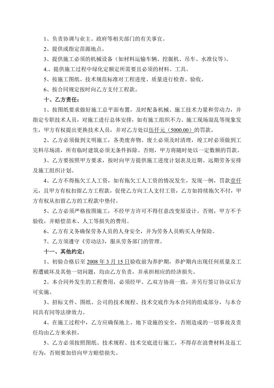 包头市210国道包头城区段绿化施工劳务合同.doc_第3页