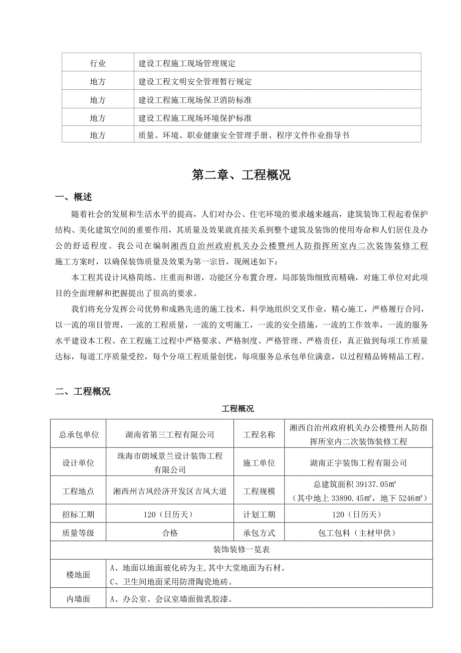 办公楼装饰装修施工组织设计.doc_第2页