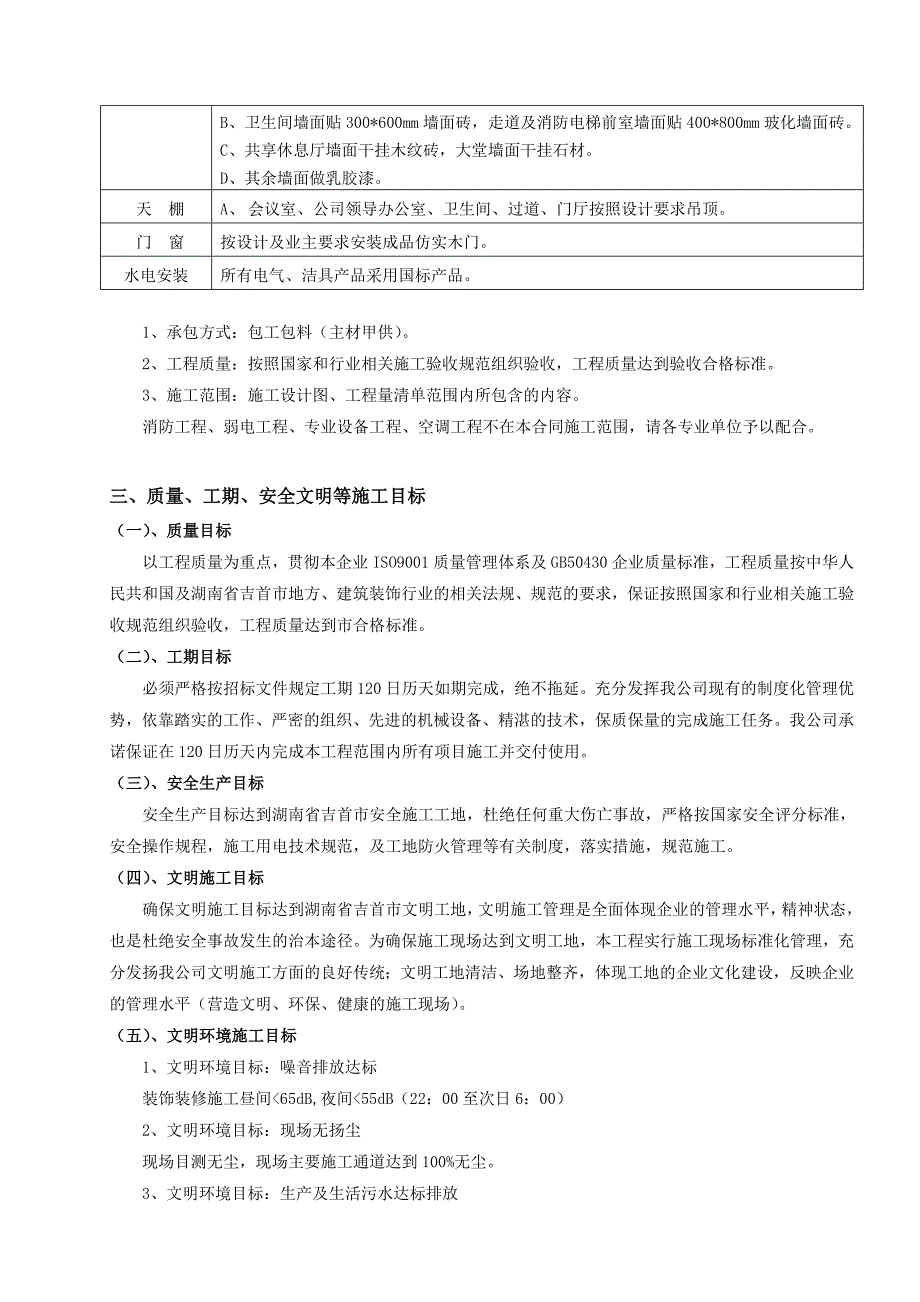 办公楼装饰装修施工组织设计.doc_第3页