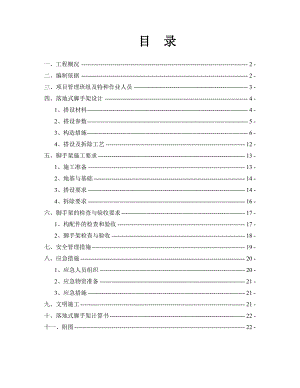 办公楼落地式脚手架专项施工方案.doc