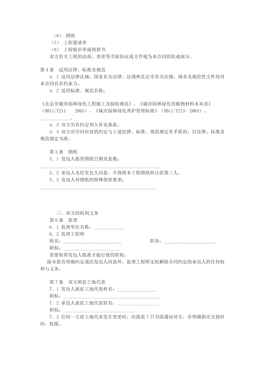 北京园林绿化工程施工合同1.doc_第2页