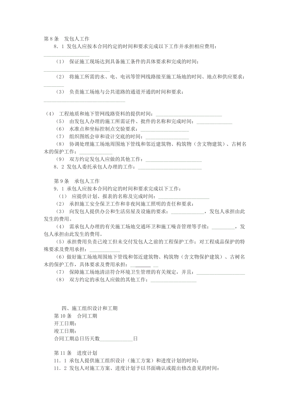 北京园林绿化工程施工合同1.doc_第3页