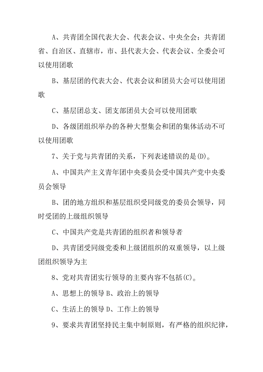 2024年中国共产党共青团团内基础知识试题（附含答案）.docx_第3页